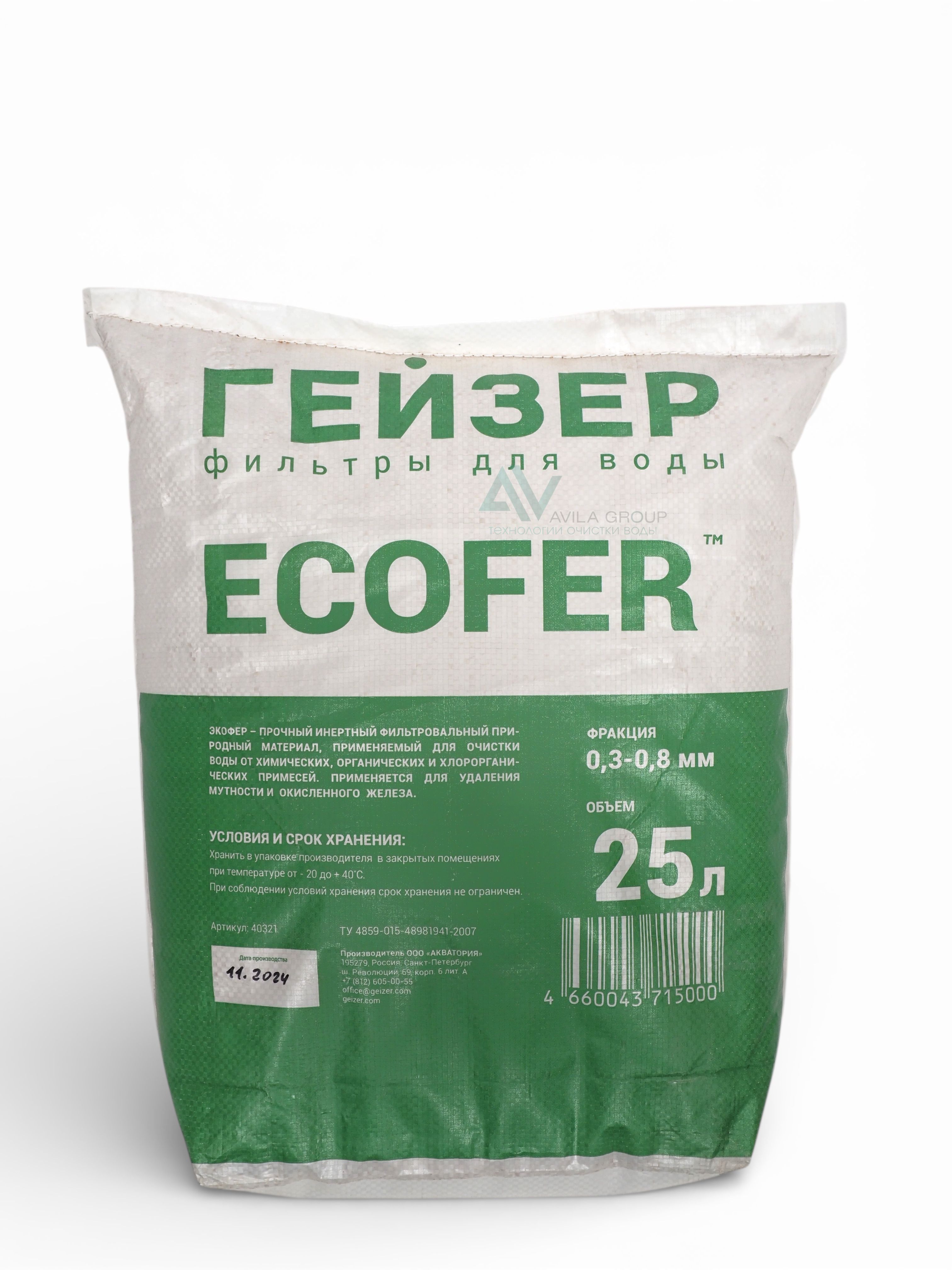 Фильтрующая загрузка Экофер 25 л обезжелезивание и очистка воды, каталитический материал для фильтров