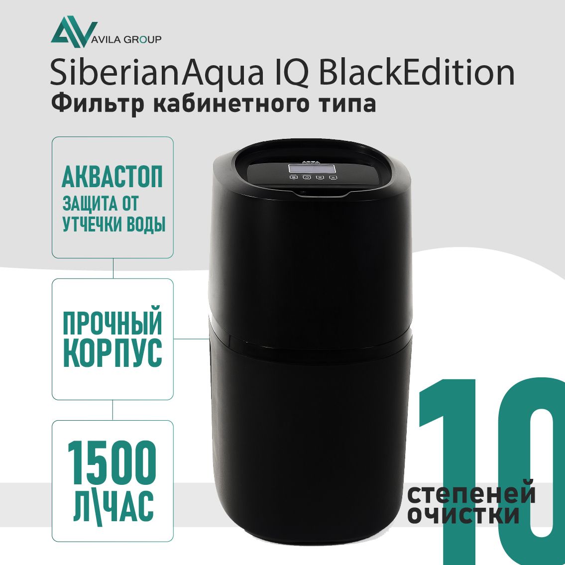 Фильтр для воды кабинетного типа SiberianAqua IQ BlackEdition 1500. Компактный умягчитель в комплекте с ионообменной смолой для умягчения воды.