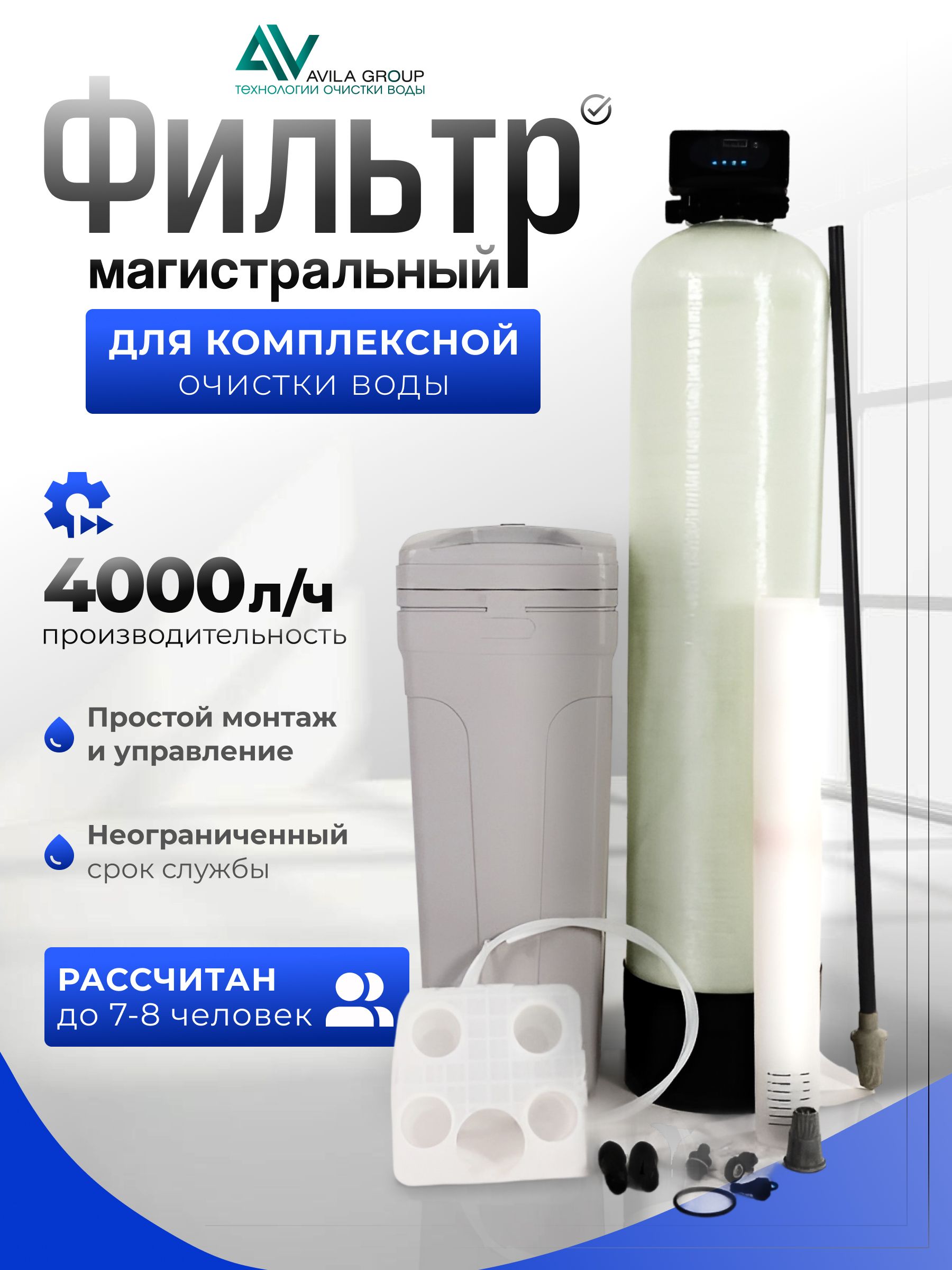 Cистема очистки воды из скважины Water-Pro AV 1465 RunXin F63P3, фильтр умягчения и обезжелезивания для дома