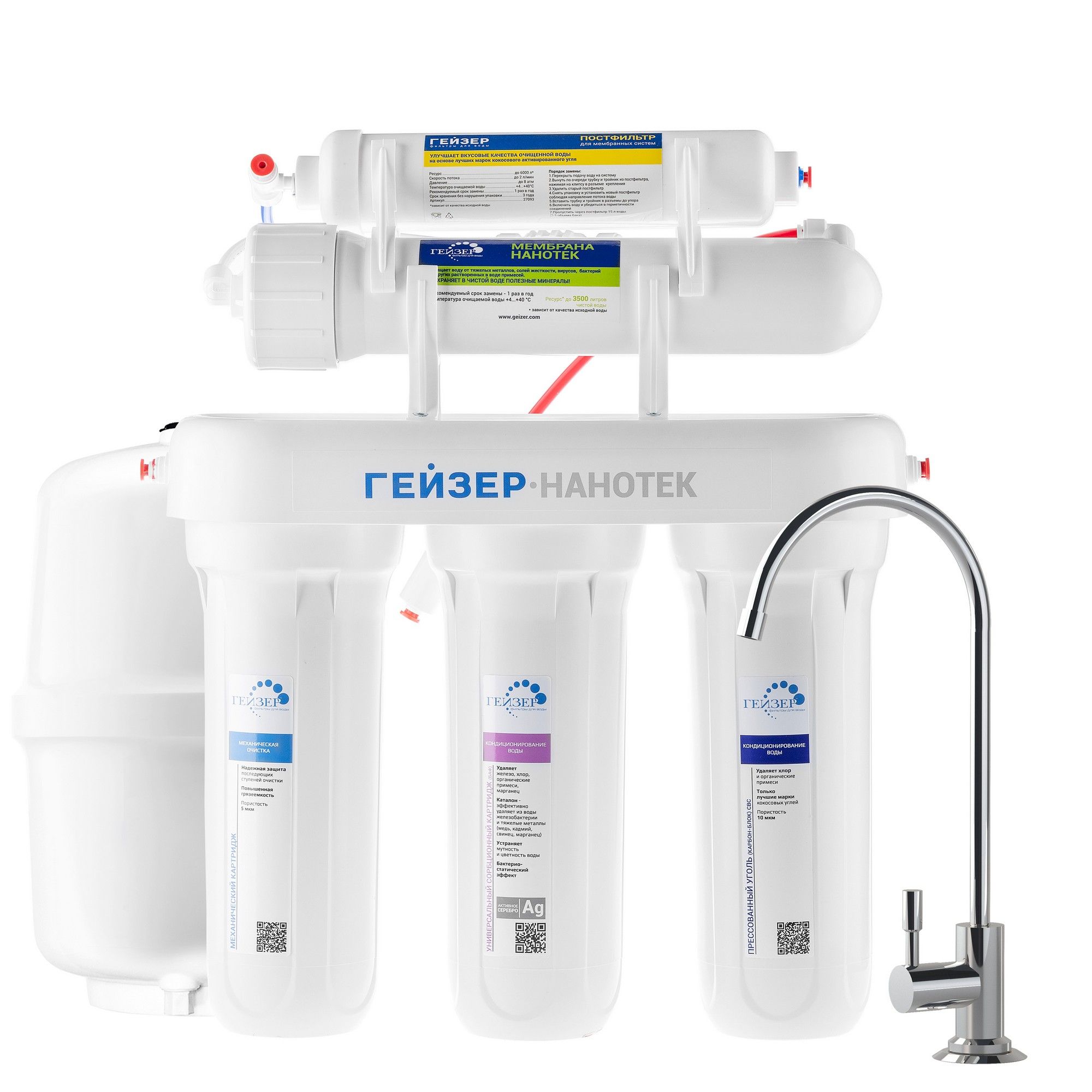 Гейзер Нанотек нанофильтрация (бак 12 л) система обратного осмоса