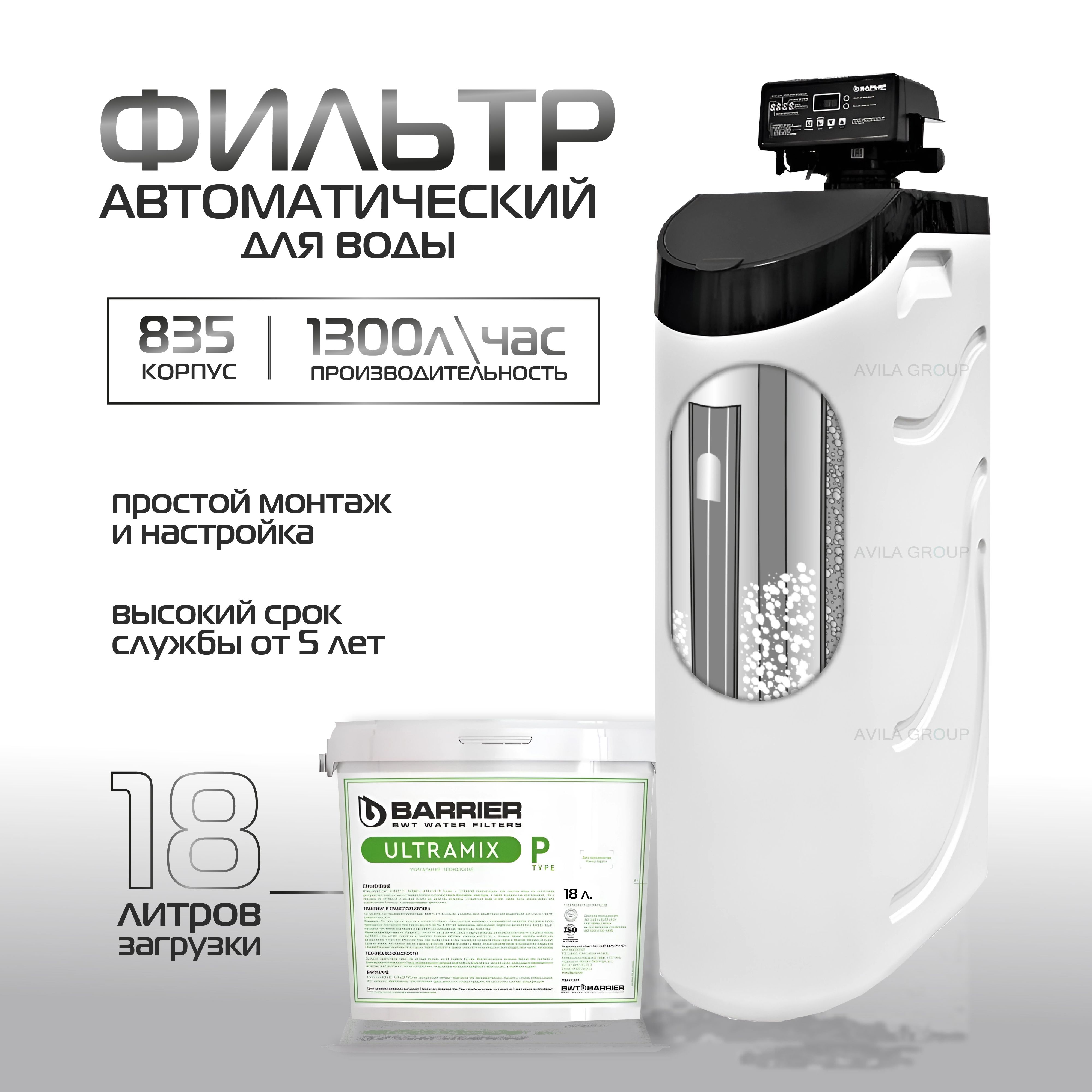 Кабинетный фильтр для воды Soft-Pro, система очистки воды, комплект с фильтрующей засыпкой Ecomix P 18 л