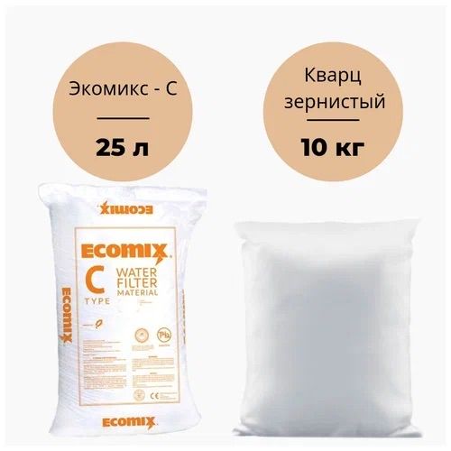 Ионообменная смола для фильтра Ecomix C 25 л и кварц 10кг, засыпка для фильтра