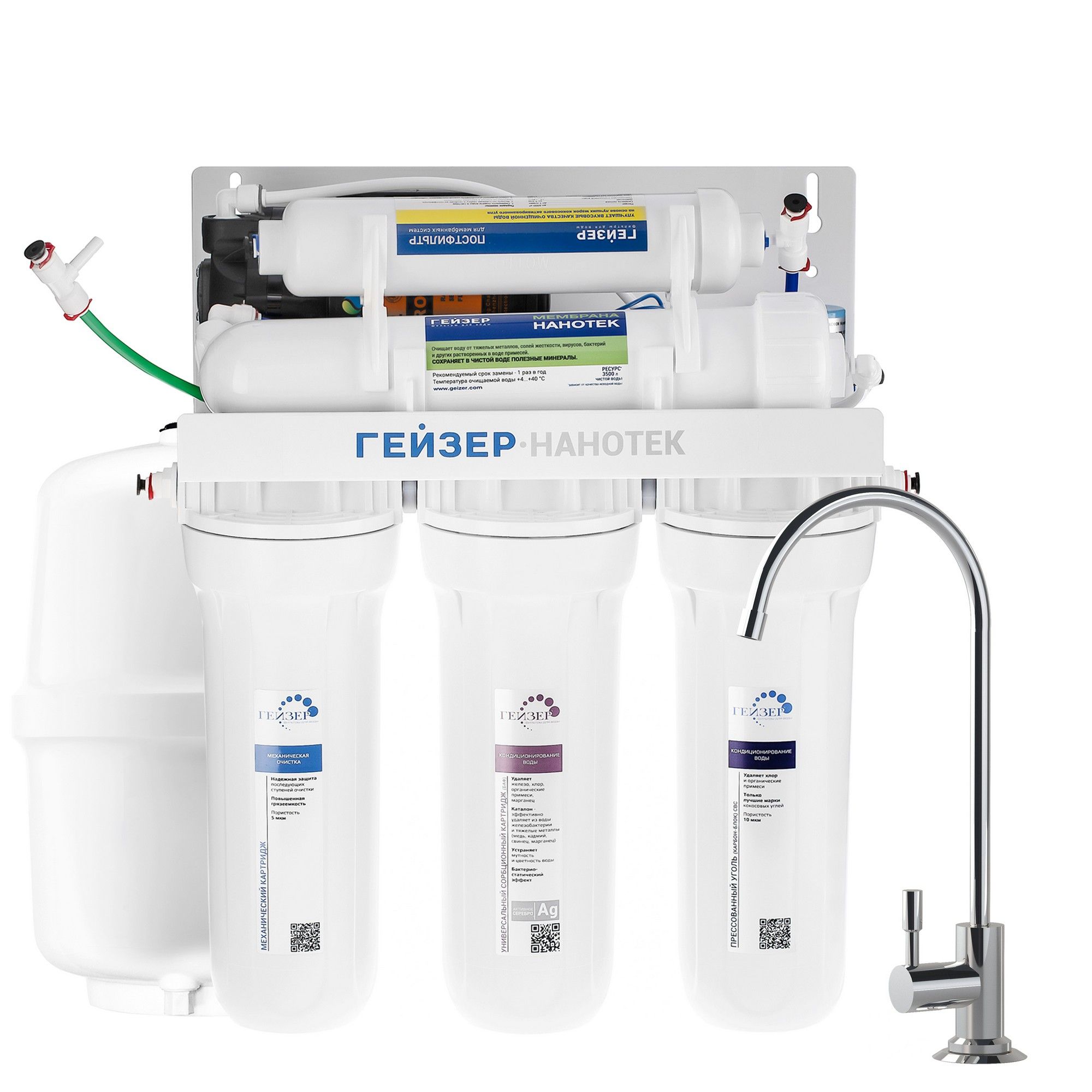 Гейзер Нанотек П нанофильтрация (бак 12 л) система обратного осмоса