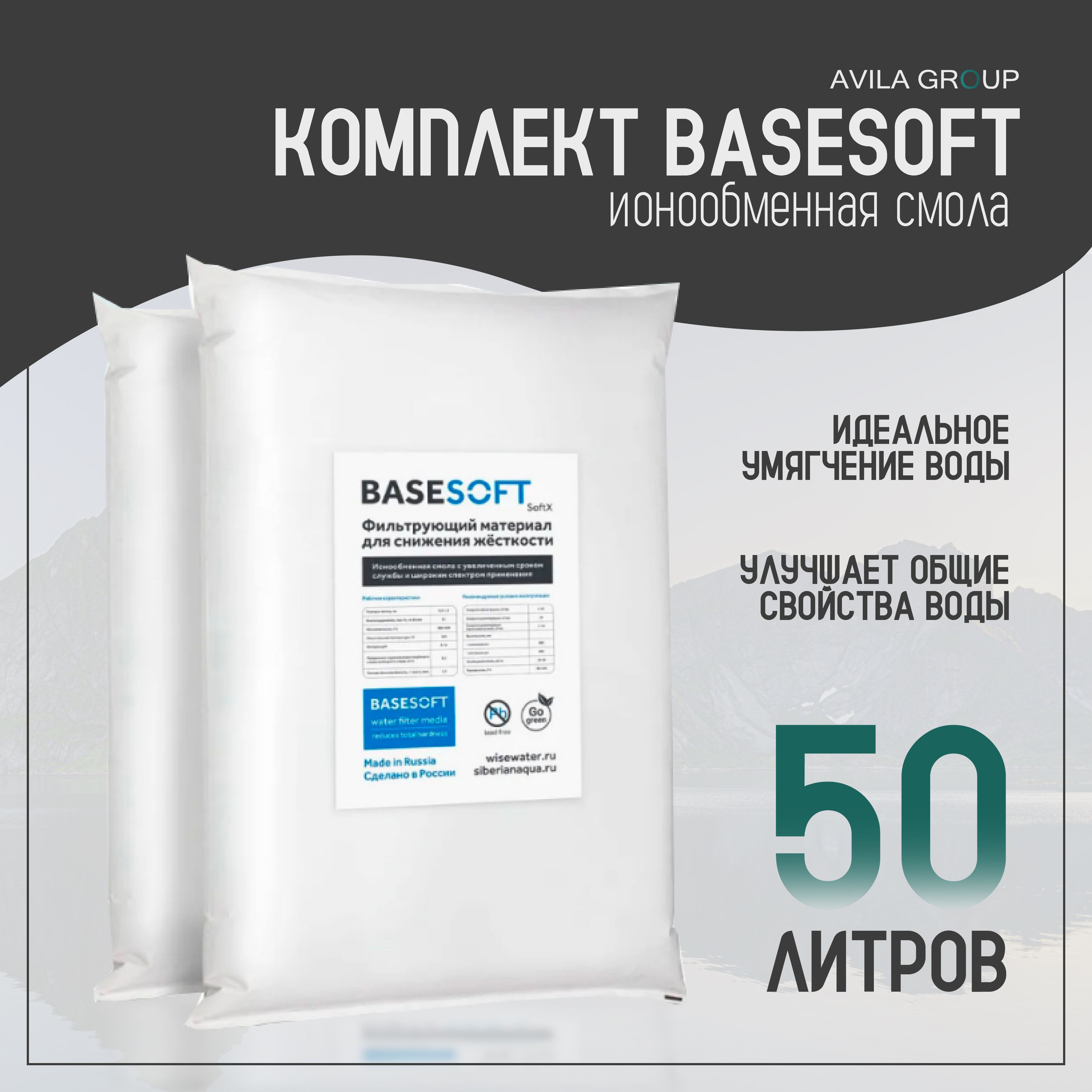 Комплект фильтрующей загрузки BESTSOFT 50л (Два мешка). Ионообменная смола для умягчения и обезжелезивания воды.
