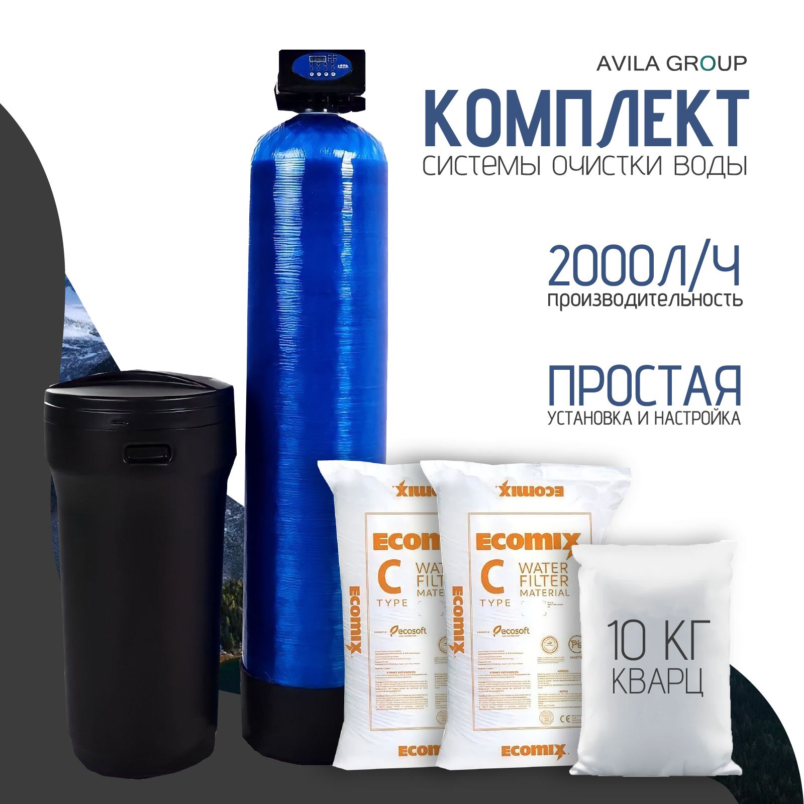 Комплект системы очистки воды с загрузкой AVILA-PRO 1252 Runxin F65P3 -2000л/ч. Умягчение воды и очистка от железа с ионообменной смолой ECOMIX C 50л и кварц 10кг в сборе
