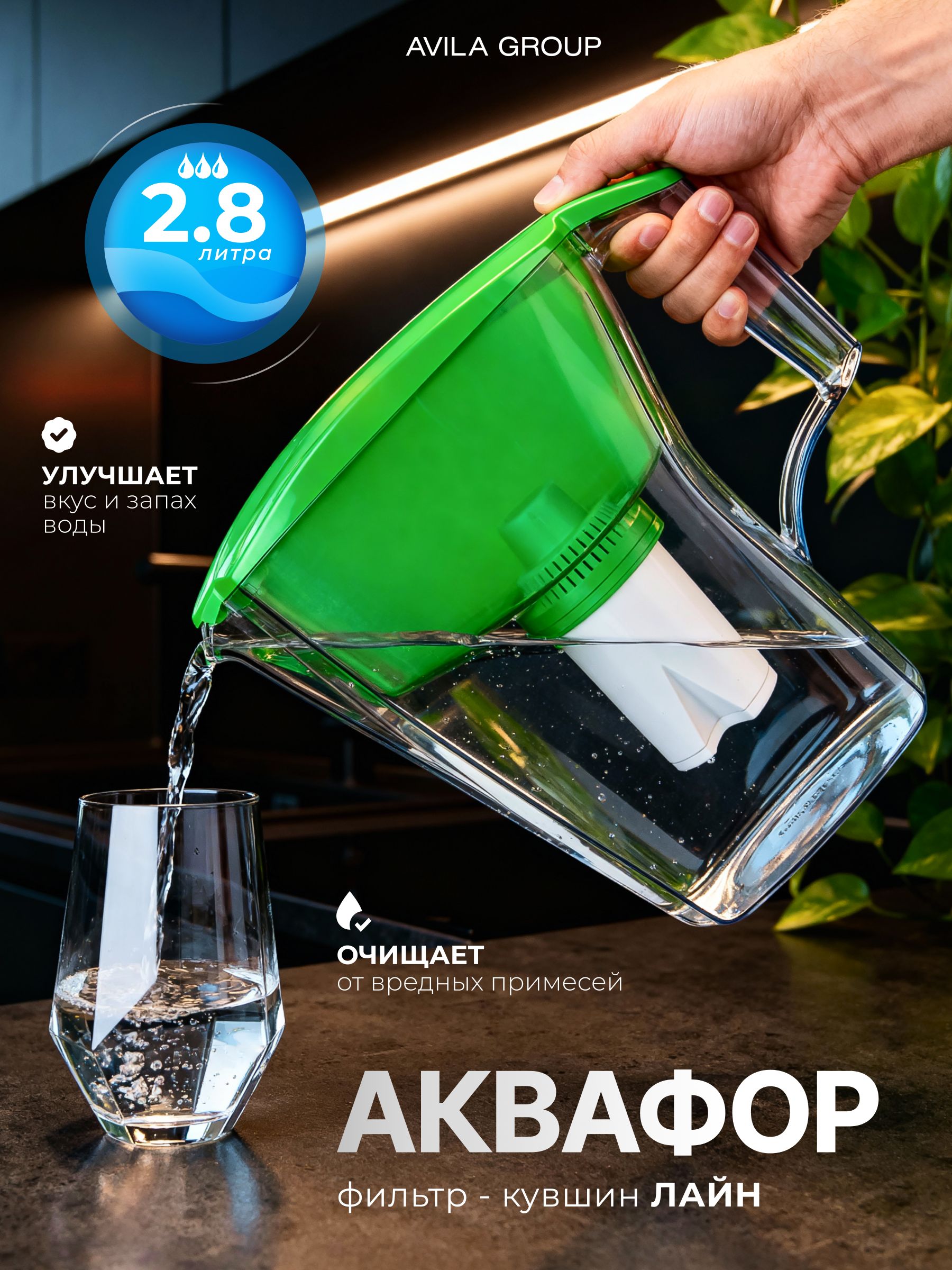 Водоочиститель Кувшин Аквафор Лайн модель (зелёный)