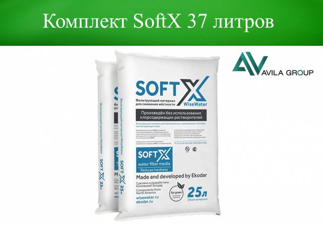 Комплект ионообменная смола для умягчения Смола SoftX Premium. Фильтрующая загрузка для умягчителей воды 37л.