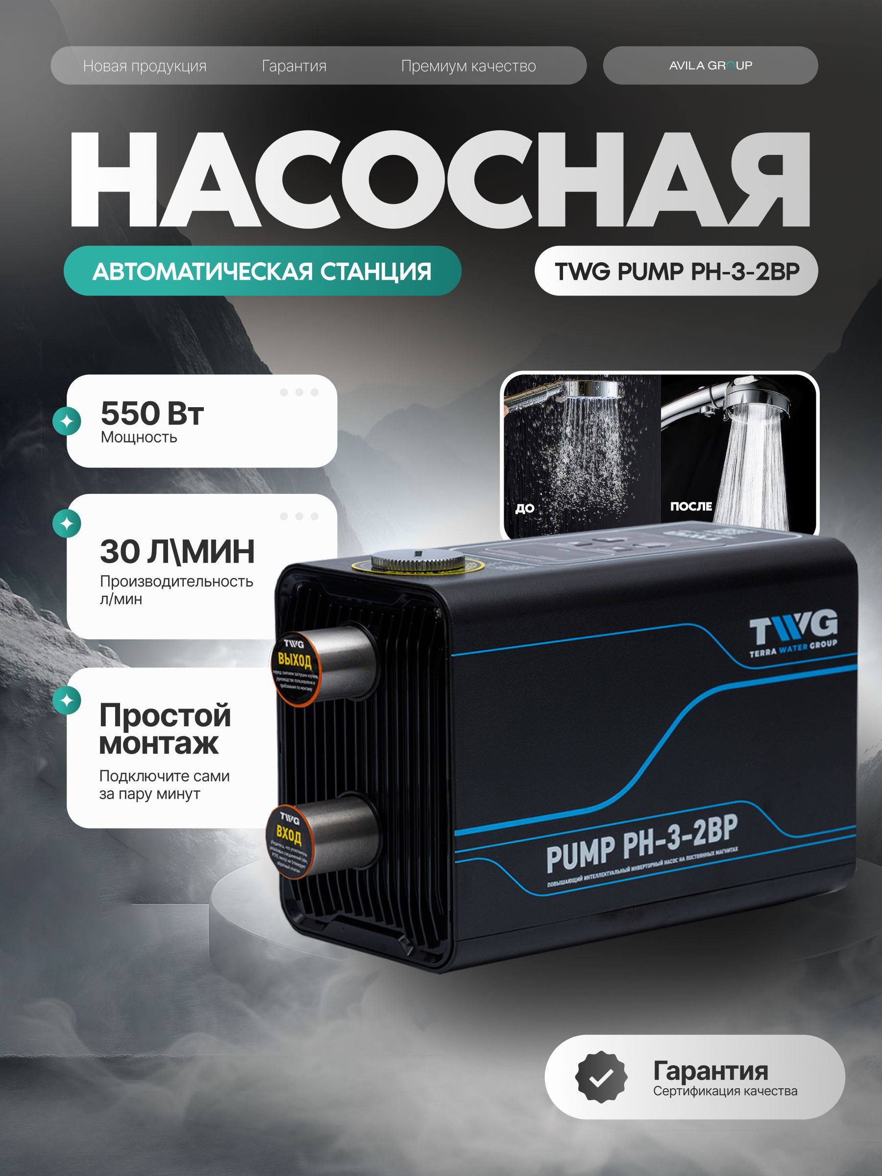 Насос для подачи воды и повышения давления TWG PH-3-2BP защита от замерзания и перегрева