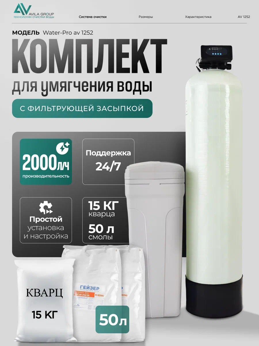 Система умягчения воды из скважины для дома, Runxin 1252 F117Q3, ионообменная смола Гейзер РС 002 50 л, кварц 15 кг. До 2000л/ч.- комплексная система очистки воды, частично удаляет железо.