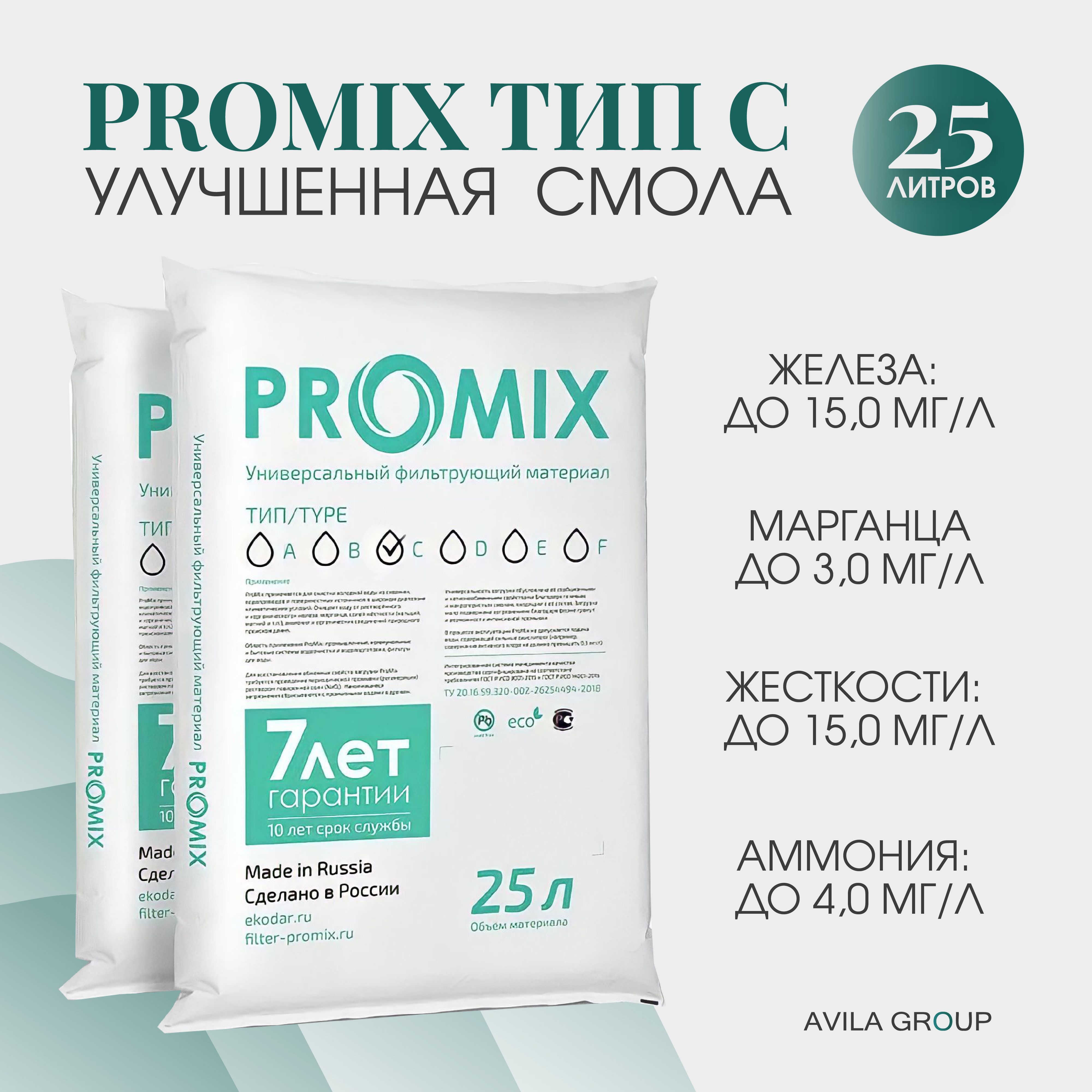 Универсальная ионообменная смола ProMix тип C 25л улучшенная. Комплексная фильтрующая засыпка для умягчения воды, очистки от железа и ПМО до 20мг/л.