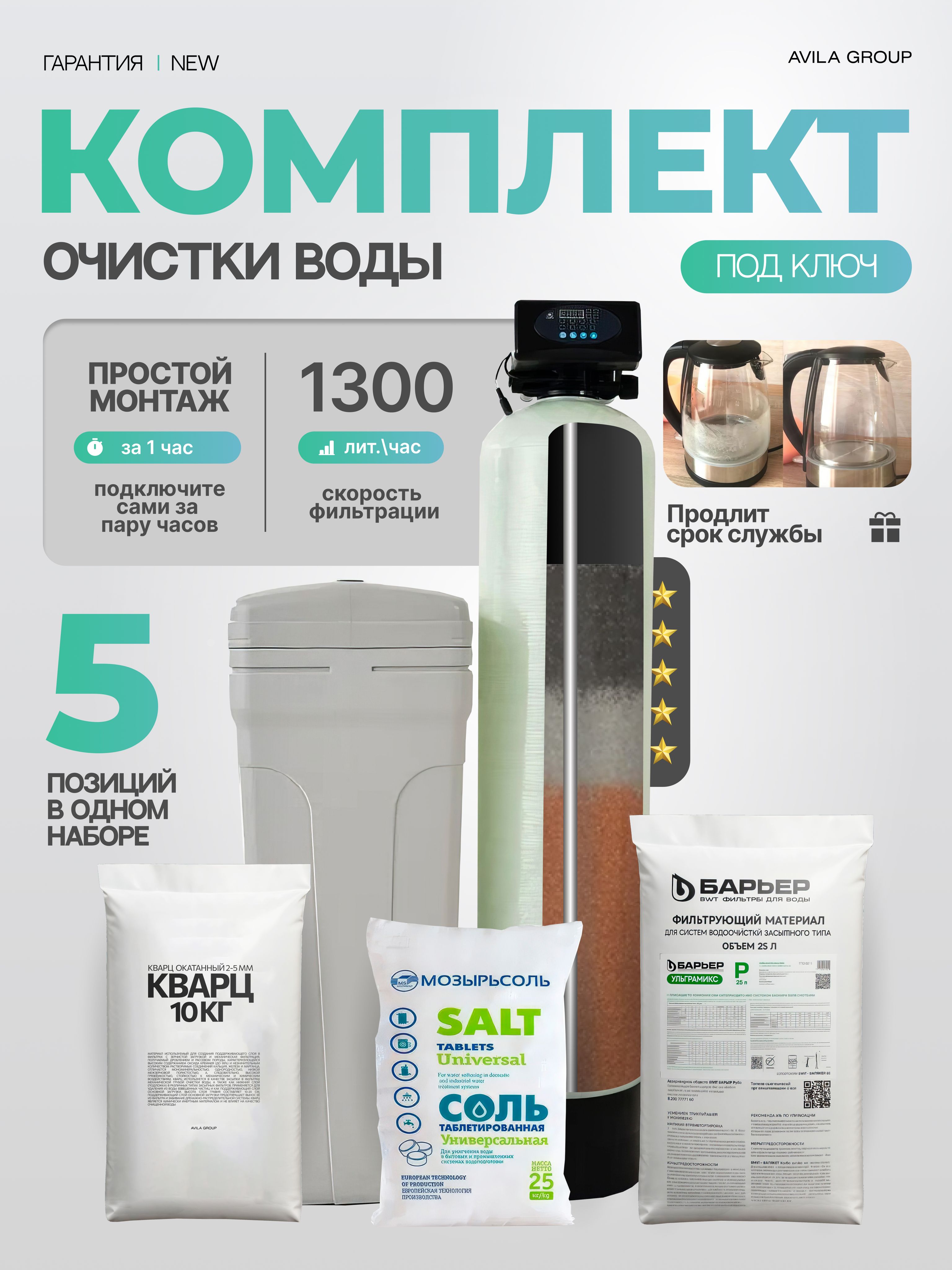 Cистема очистки воды из скважины Water-Pro AV 1044 RUNXIN F117Q3, фильтр умягчения и обезжелезивания для дома , Полный комплект: фильтрующая засыпка ULTRAMIX P 25л., Кварц 10 кг., Мозырьсоль 25 кг.