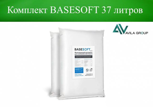 Комплект ионообменная смола для умягчения воды BESTSOFT WiseWater 37л. Фильтрующая загрузка с высокой ионообменной емкостью