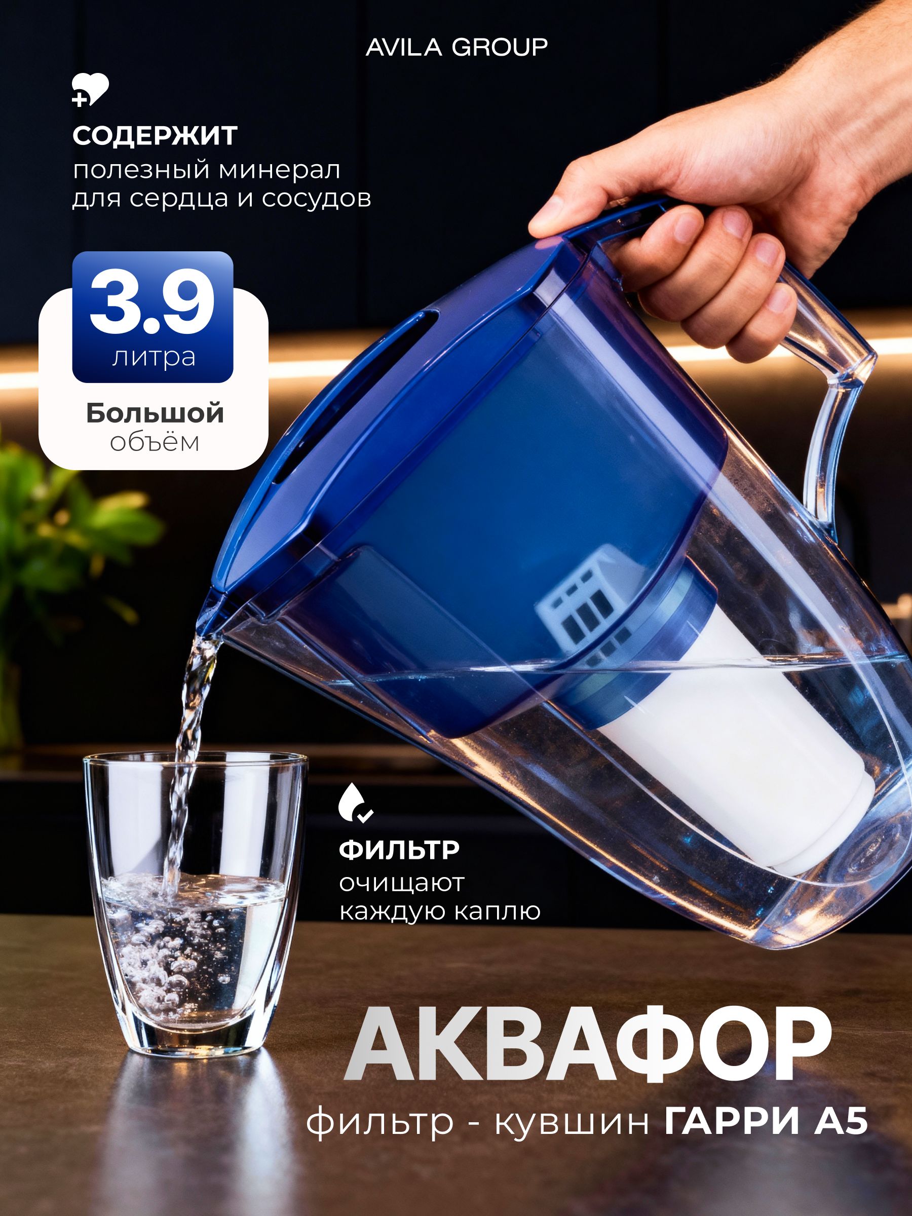 Фильтр-кувшин Аквафор Гарри А5 кувшин для очистки воды с картриджем, Синий