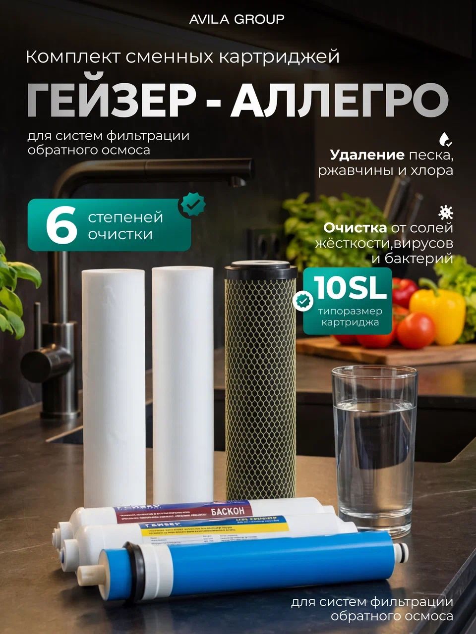 Комплект картриджей для Гейзер Аллегро с минерализатором Баскон набор сменных фильтров для осмоса