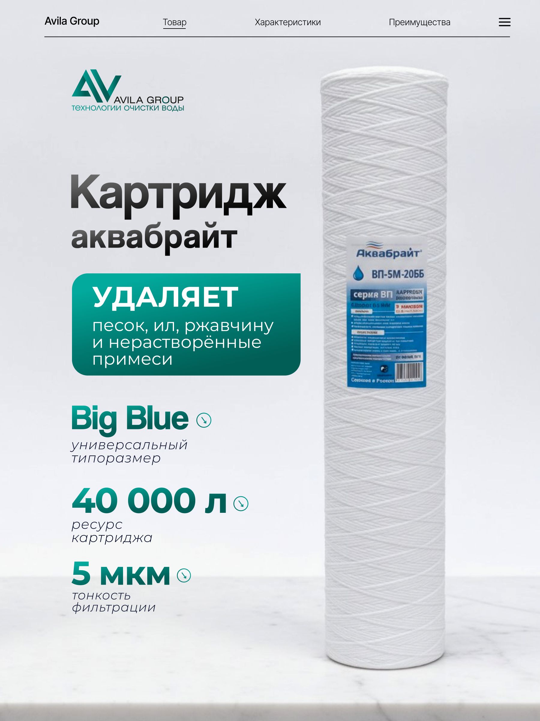 Картридж для фильтра воды АКВАБРАЙТ ВП 5 мкм Big Blue 20- веревочный сменный картридж для магистрального фильтра