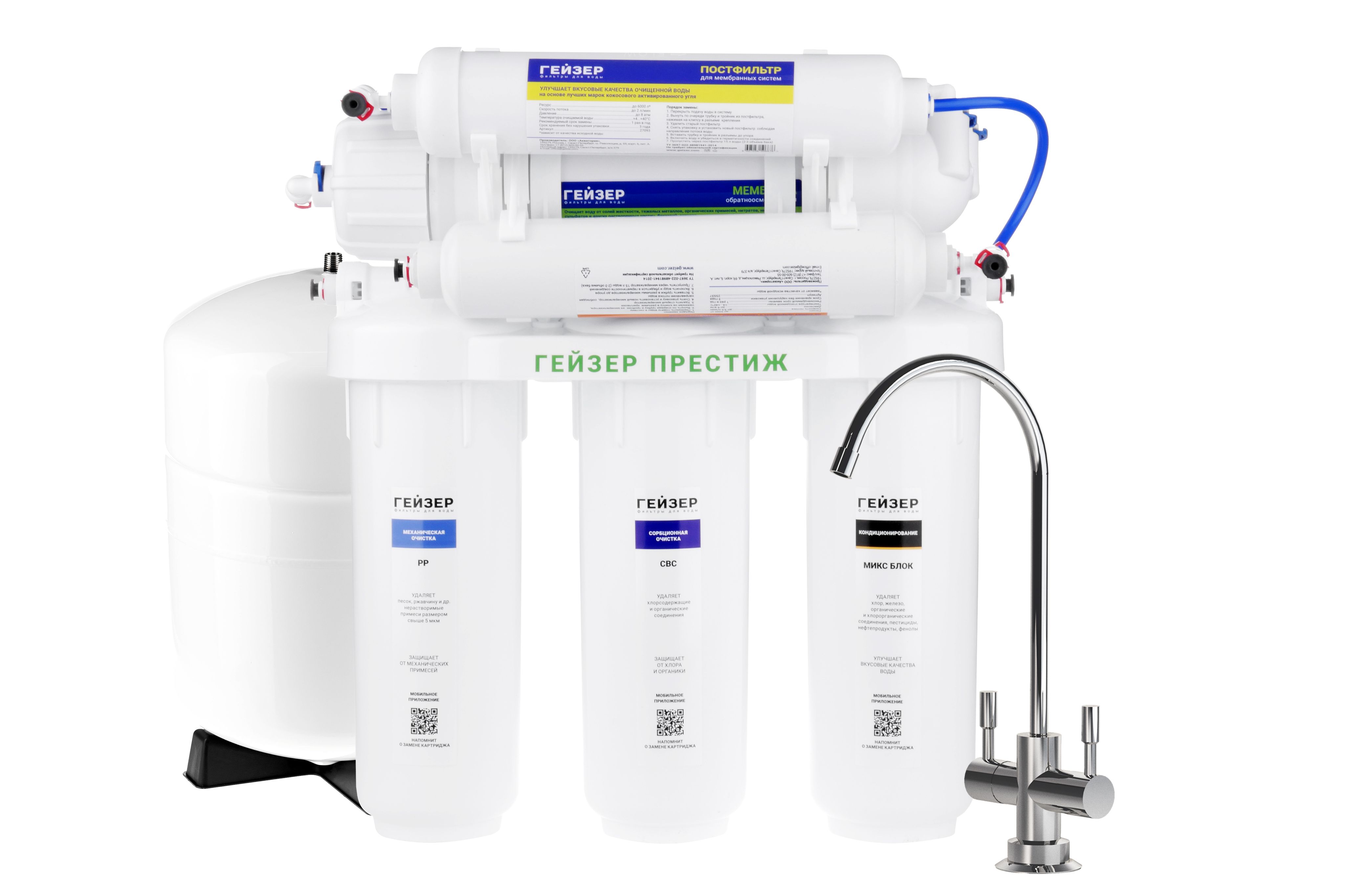 Гейзер Престиж М с минерализатором (бак 12 л) система обратного осмоса