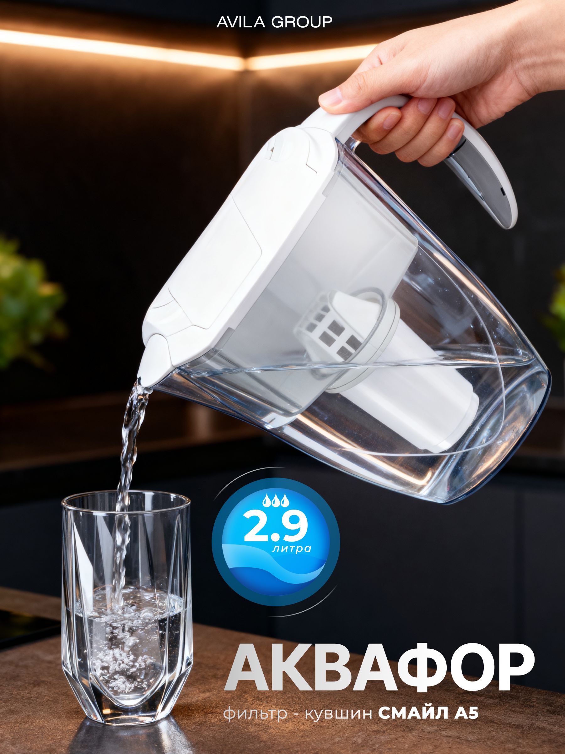 Водоочиститель Кувшин Аквафор Смайл А5 модель (белый)