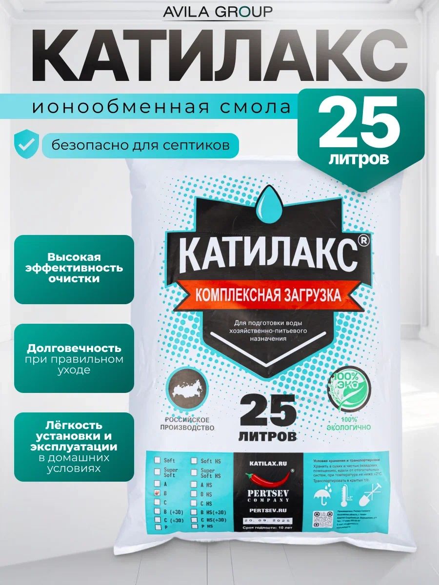 Ионообменная смола для обезжелезивания и умягчения воды Катилакс В, 25 литров.