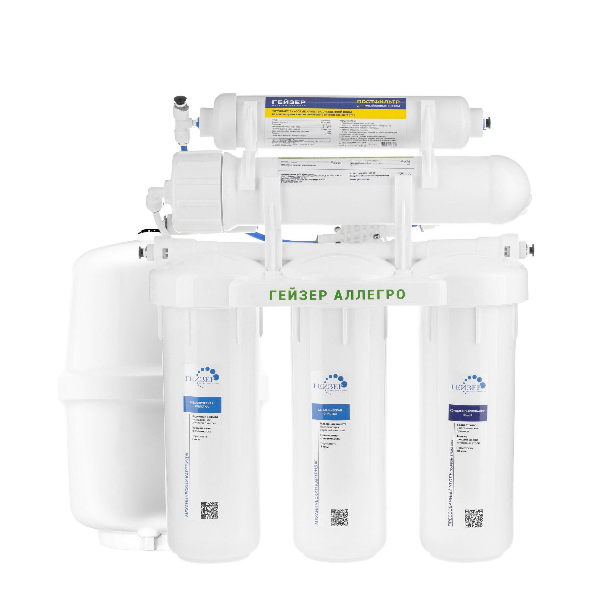 Фильтр для воды Гейзер Аллегро без крана (бак 12 л)- система обратного осмоса