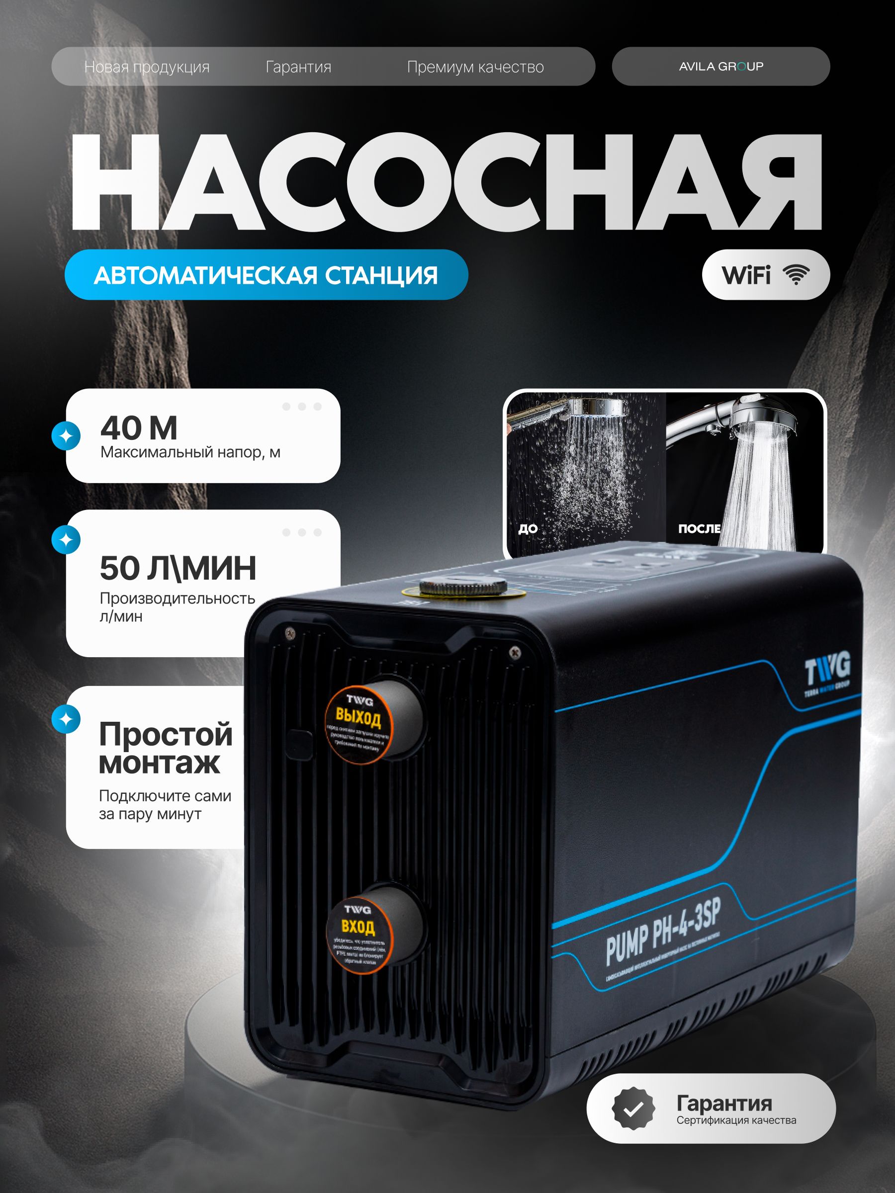 Насосная станция TWG PUMP PH-4-3SP повышающий насос, напор до 38 м, 3 м/ч, для частного дома и дачи