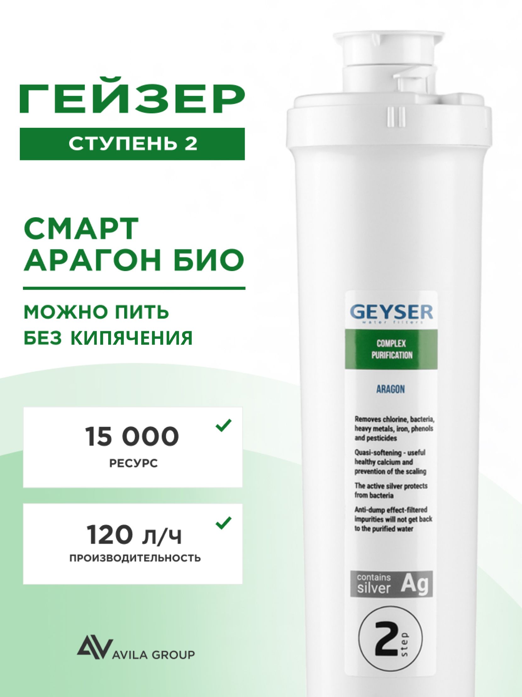 Сменный картридж для проточного фильтра Гейзер Арагон Смарт 10 SL