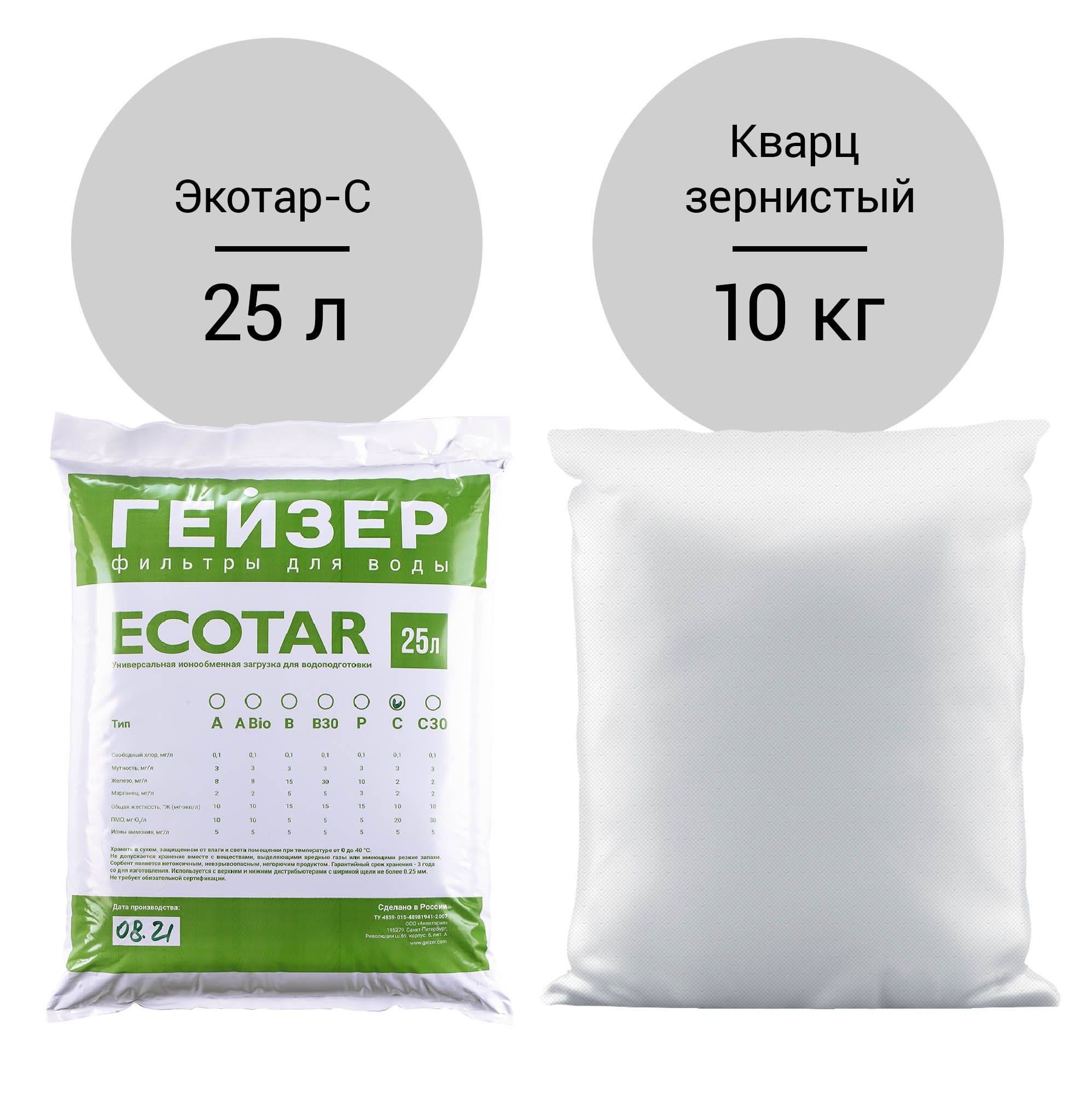 Комплект загрузки для Гейзер-WS 1044 Aquachief (C) - Экотар C. Ионообменная смола для очистки воды от железа, жесткости и органики (ПМО до 20мг/л)