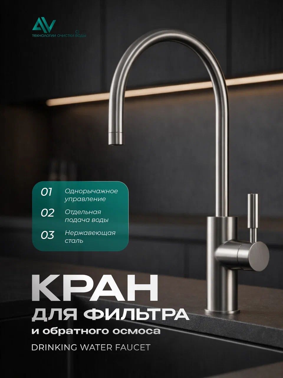 Кран для питьевой воды Drinking Water Faucet однорычажный кран для фильтра и обратного осмоса
