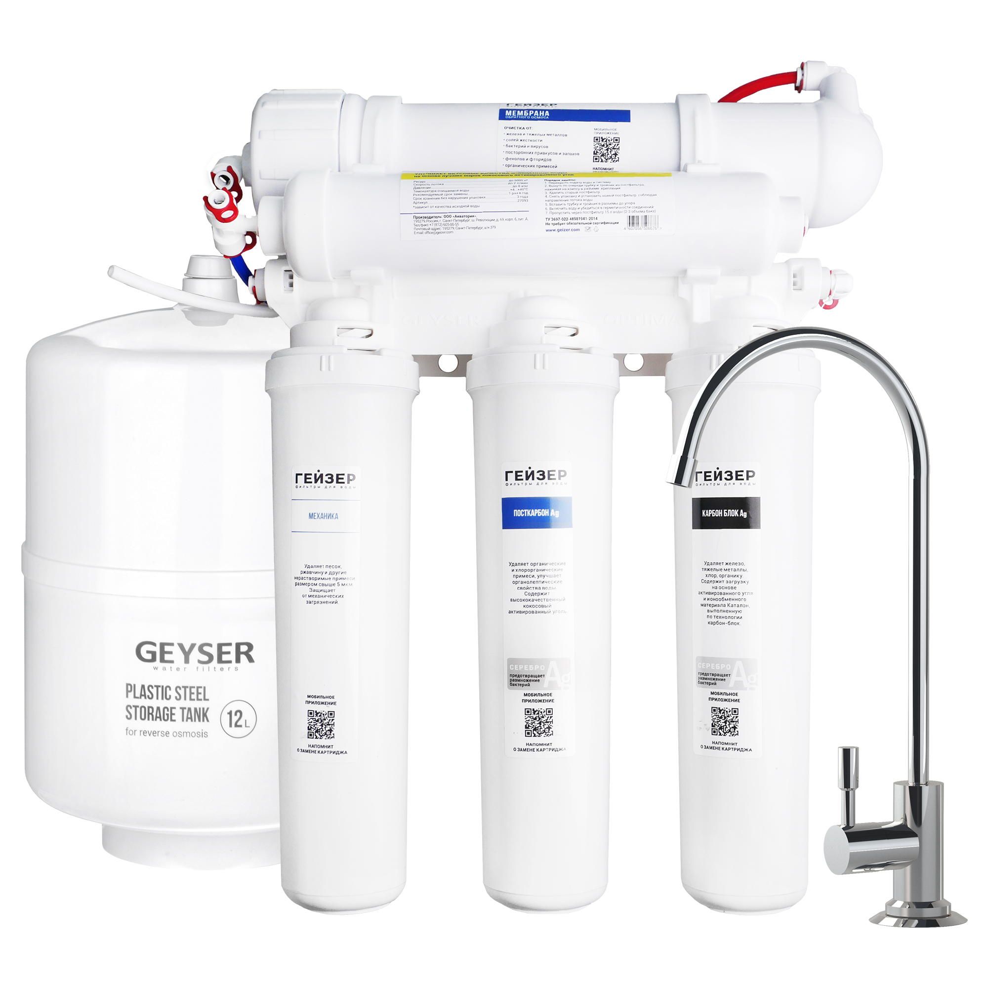 Фильтр для воды Гейзер Аллегро Оптима (бак 12 л)- система обратного осмоса