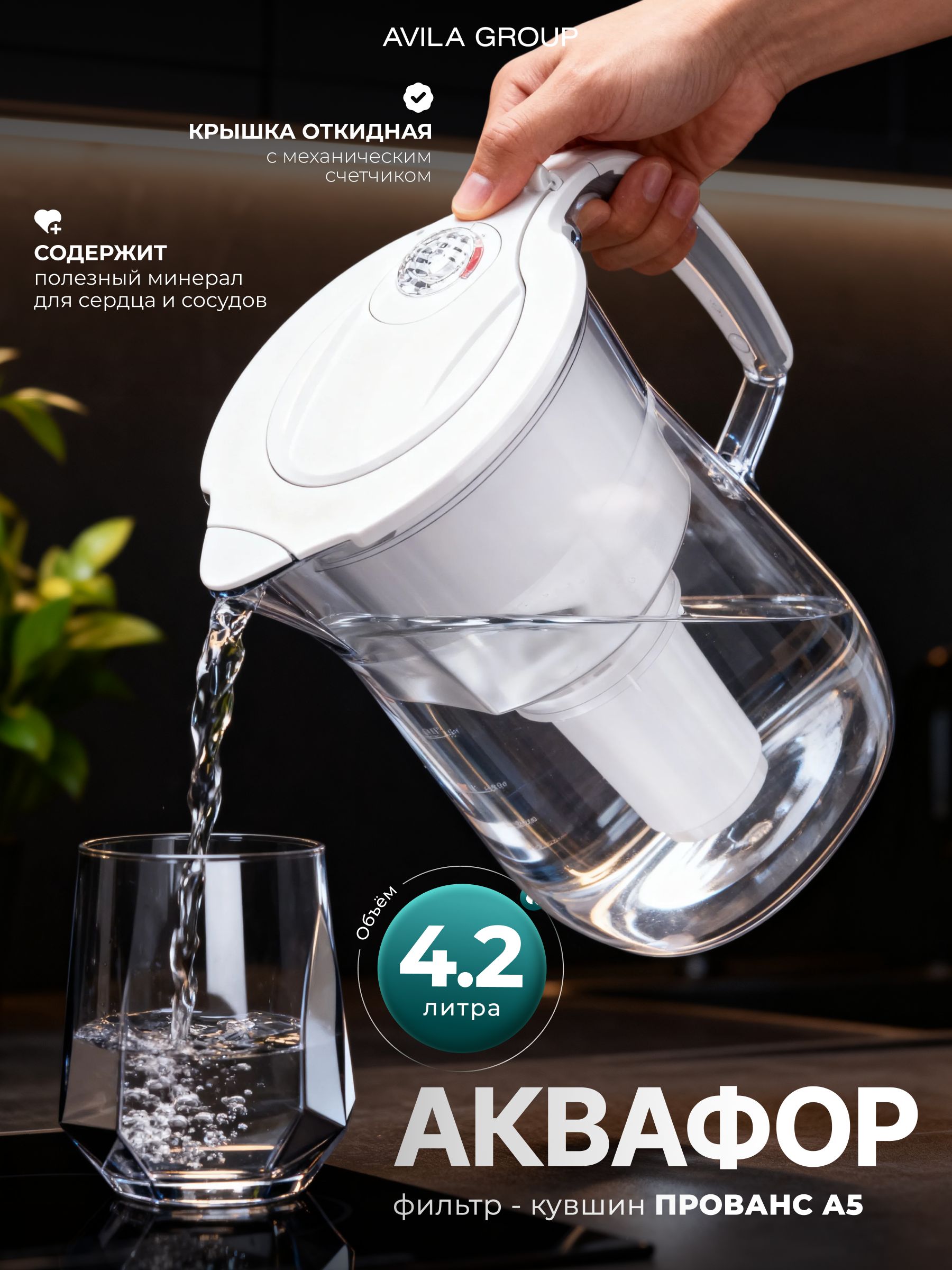 Водоочиститель Кувшин Аквафор Прованс А5 модель (белый)