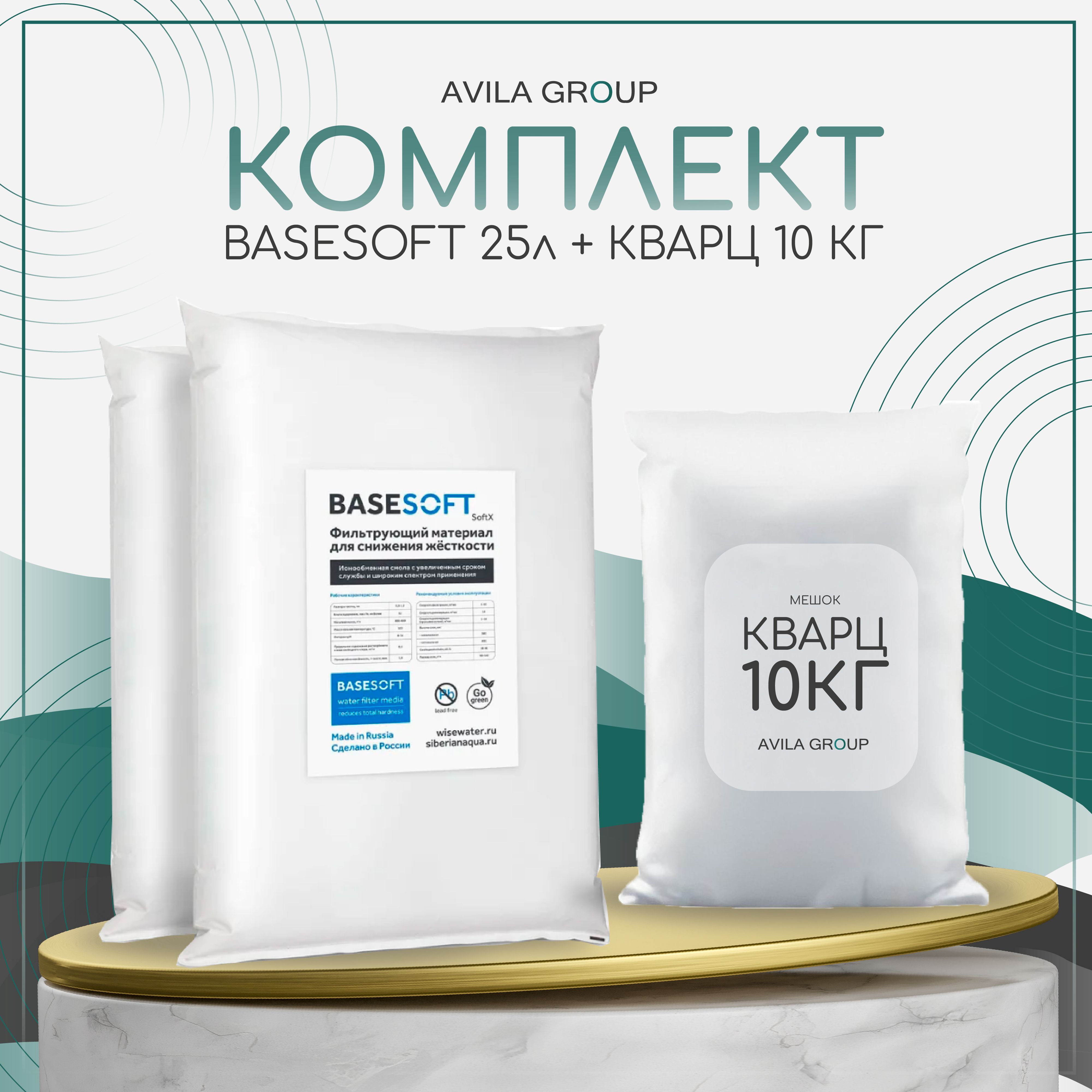 Комплект загрузки ионообменная смола для умягчения воды BASESOFT 25л и кварц 10кг.