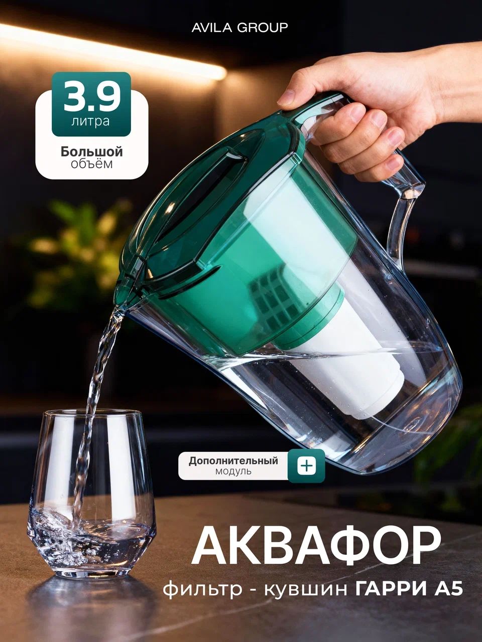 Фильтр-кувшин Аквафор Гарри А5 кувшин для очистки воды с картриджем, Зелёный