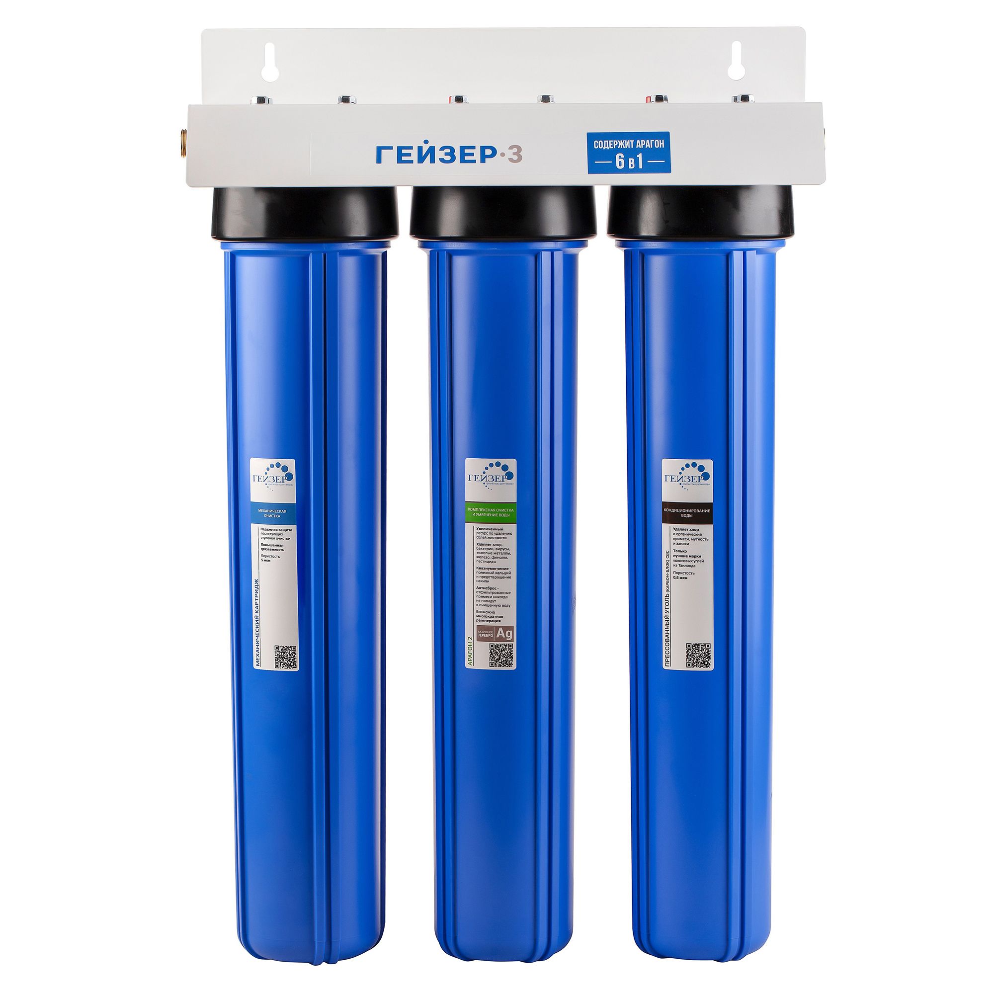 Магистральный фильтр для воды Гейзер-3 И 20" (БА) в сборе с картриджами для умягчения, обезжелезивания, очистки от вкусов и запахов.